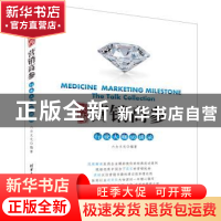 正版 医药营销高参:行业大咖访谈录 六力文化编著 清华大学出版社