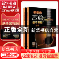 正版 零基础吉他基本教程 李宗珂 上海教育出版社 9787572002809