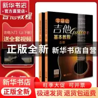 正版 零基础吉他基本教程 李宗珂 上海教育出版社 9787572002809