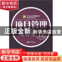正版 项目管理现用现查 马德顺主编 中国建材工业出版社 97878015