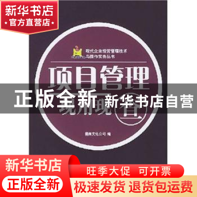 正版 项目管理现用现查 马德顺主编 中国建材工业出版社 97878015