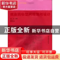 正版 商业购物空间规划与设计 韩放,韩金晶编著 岭南美术出版社