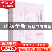 正版 安阳历史廉吏(全3册) 龙文 人民日报出版社 9787511569516