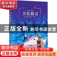 正版 月桂精灵 (美)雷切尔·菲尔德 中信出版社 9787521722710 书