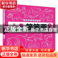 正版 儿童简笔画大全 吉美儿童美术研发组 吉林美术出版社 978755
