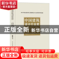 正版 中国建筑设计行业奖作品集:2017年度全国优秀工程勘察设计行