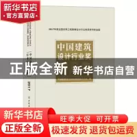 正版 中国建筑设计行业奖作品集:2017年度全国优秀工程勘察设计行