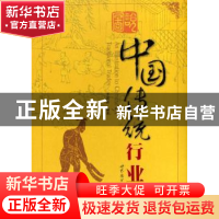 正版 图说中国传统行业 李露露 世界图书出版公司 9787506258050