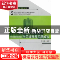 正版 市政工程材料学习辅导及习题解答 陈宝璠编著 中国建材工业