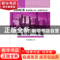 正版 施工员一本通 孙高磊主编 中国建材工业出版社 978780227448