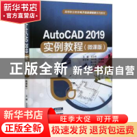 正版 AutoCAD 2019实例教程:微课版 编者:王立恒|责编:高双春 中