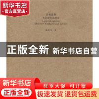 正版 灵府流明:水彩创作论探索 陈洁全 岭南美术出版社 978753624