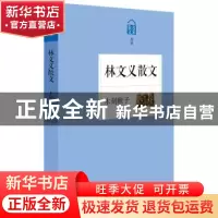 正版 木刻猴子:林文义散文 林文义 著 浙江文艺出版社 978753394