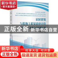 正版 房屋建筑与装饰工程量清单计价:识图、工程量及消耗量计算