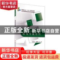 正版 建筑功能材料 张松榆,金晓鸥 中国建材工业出版社 978751600