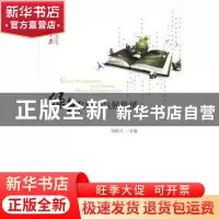 正版 绿色发展与气候传播 郑保卫主编 人民日报出版社 9787511550