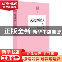 正版 生命中的琐碎时光:吴淡如散文 吴淡如 著 浙江文艺出版社 9