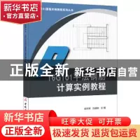 正版 16G101平法钢筋计算实例教程 栾怀军,孙国皖 中国建材工业
