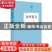 正版 采蒲台的苇:孙犁散文 孙犁 著 浙江文艺出版社 978753394292