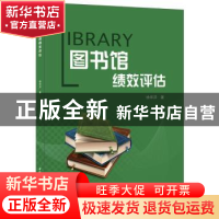 正版 图书馆绩效评估 徐华洋 中国建材工业出版社 9787516015599