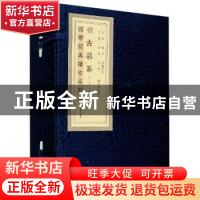 正版 稽古慕茶(共6册)(精)/国学经典读本系列 (唐)陆羽//(明)徐献