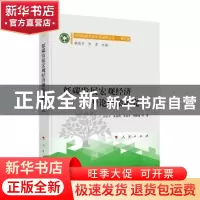 正版 低碳发展宏观经济理论框架研究 厉以宁,朱善利,罗来军,解振