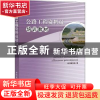 正版 公路工程资料员培训教材 本书编写组,梁允 中国建材工业出版