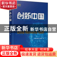 正版 创新中国(视频书) 《创新中国》节目组 人民出版社 97870101