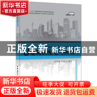 正版 建筑供配电与照明 范同顺 中国建材工业出版社 978751600121