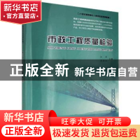 正版 市政工程质量检验 汪洋,王云江 中国建材工业出版社 9787516