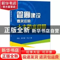 正版 管廊建设要关注的十大防水问题 吴波,郭文雄,何山 中国建材