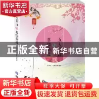 正版 五大节日与茗儒茶道 朱锦武 世界图书出版公司 978751922973