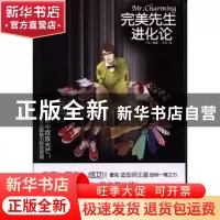 正版 完美先生进化论 青藤,王嘉 中国青年出版社 9787515318202