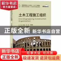 正版 土木工程施工组织 韩玉文,李旺,李峻峰主编 中国建材工业