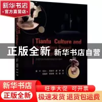 正版 天府文化与成都的现代化追求 谭平//冯和一//周翔宇//唐婷