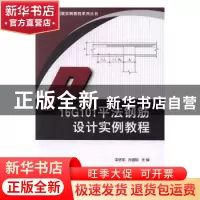 正版 16G101平法钢筋设计实例教程 栾怀军,孙国皖主编 中国建材
