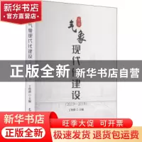 正版 陕西气象现代化建设(2013-2019) 丁传群 气象出版社 9787502