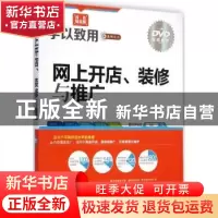 正版 网上开店、装修与推广 智云科技编著 清华大学出版社 978730