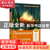 正版 Dreamweaver CC网页设计与应用:微课版 刘蕴,李利民,崔英敏