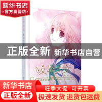 正版 见习生的毕业(精装珍藏版)(精)/文学少女 (日)野村美月 人民