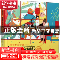 正版 与插画家同行(意大利站)(精)/绘本艺术之旅 邓早早,[意]玛德