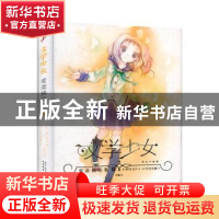 正版 恋爱插话集(3精装珍藏版)(精)/文学少女 (日)野村美月 人民