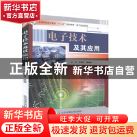 正版 电子技术及其应用 朱霄霄,潘娜娜主编 北京交通大学出版社