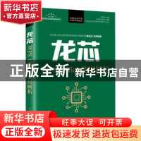 正版 龙芯WPS Office使用解析 王凤娇,张丽芳,郝金亭 人民邮电出