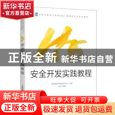 正版 H5安全开发实践教程 赵宇,教育部教育管理信息中心 人民邮电