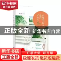 正版 可爱不长久 爱我才长久(2) 苏二月 江苏凤凰文艺出版社 9787