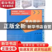 正版 室内设计标书制作 刘波 中国建材工业出版社 9787516005880
