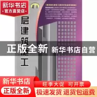 正版 高层建筑施工 曹洪滨主编 中国建材工业出版社 978780227886