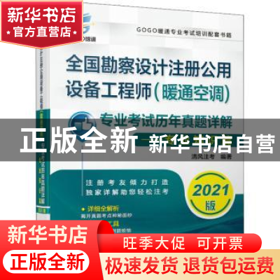 正版 全国勘察设计注册公用设备工程师(暖通空调)专业考试历年