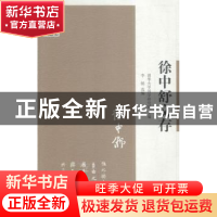 正版 徐中舒文存 清华大学国学研究院主编 江苏人民出版社 978721